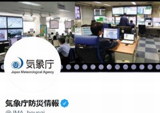 次の巨大台風19号への備えとしても、気象庁が防災情報専用Twitterアカウント開設
