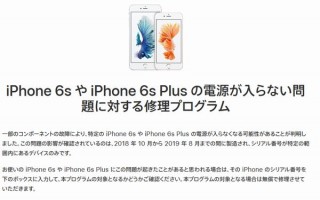 iPhone 6sに電源が入らない問題が発生、Appleは無償で修理対応開始