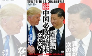 ベストセラー作者のトークを聞けるイベントが開催。山田順が語る「米中冷戦 中国必敗の結末」
