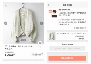Yahooが新たにフリマアプリ参戦！「PayPayフリマ」は面倒な価格交渉を機能化