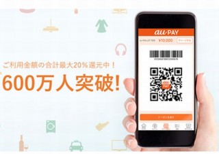 au PAYの登録者数が600万人を突破、三太郎の日やセブンイレブンで最大20%還元中