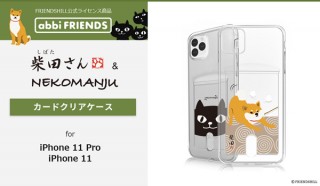 ロア、「ネコマンジュウ」と「柴田さん」が描かれたiPhone11用ケースを発売