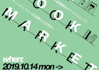 デザインフェスタギャラリー原宿に100冊以上のZINEを集めた期間限定のブックマーケットがオープン