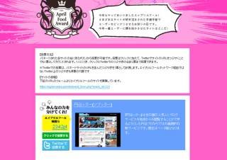 「エイプリルフール・アワード2010」、円谷プロの「円谷ッター」が受賞