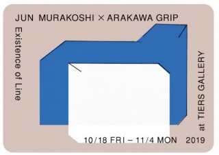荒川技研工業とタッグを組んだデザイナーの村越淳氏の初個展「Existence of Line - 線の存在」