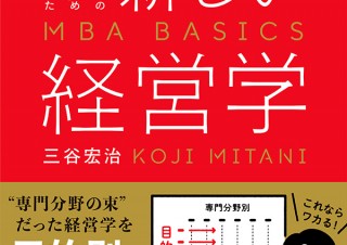 気になるフォント、知りたいフォント。 書籍『新しい経営学／三谷宏治』（2019.10.18）