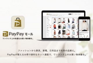 ヤフー、出店基準を満たしたストアのみの新しいECサイト「PayPayモール」オープン