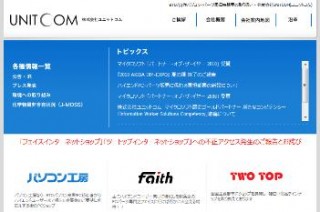 PC通販「フェイス」「ツートップ」不正アクセスで25万人分の顧客情報流出