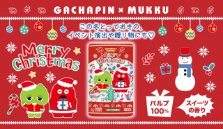 北欧テイストで大人かわいい！クリスマス期間限定のガチャピン・ムックのトイレットペーパー
