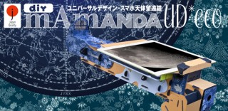 TOCOL、低反射8層コーティングレンズを搭載したDIYスマホ天体望遠鏡を発売