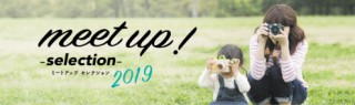 初めてでも気軽に挑戦しやすいエプソンのフォトコンテスト「meet up! -selection-2019」