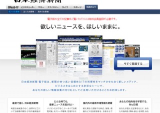 日経電子版がiPhoneとGALAPAGOSに対応