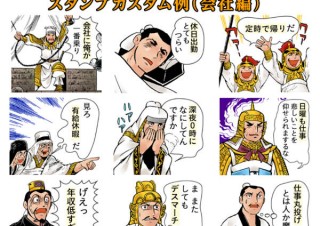 好きな文字を入れられるLINEのカスタムスタンプに横山光輝版「三国志」の絵柄が登場