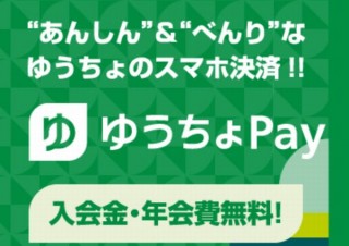 日本郵便、ようやく来年2月からキャッシュレス決済導入、現在ゆうちょPayは使えず