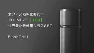 Mercury、長さ70mmのポケットサイズSSD「FlashGet」発売