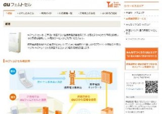 KDDI、家庭用小型基地局「auフェムトセル」を全国提供