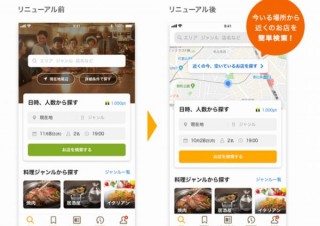 食べログアプリ、地図検索機能強化で地図から近いお店を簡単に探せるように