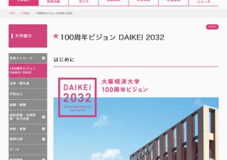 大阪経済大学が2022年の創立90周年に向けてシンボルマークの一般公募を実施中
