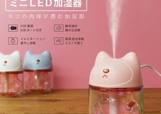 かわいくて機能も充実。カラフルに変化するLED付きの「ネコの肉球型ミニLED加湿器」新発売