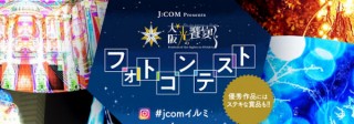 「大阪・光の饗宴2019」イルミネーションを対象としたフォトコンテストが開催中