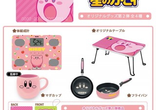 「星のカービィ」のTカード発売を記念して、フライパンなど、オリジナルグッズ第2弾が登場