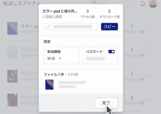 ドロップボックスの100GB送れる「Dropbox Transfer」正式提供開始