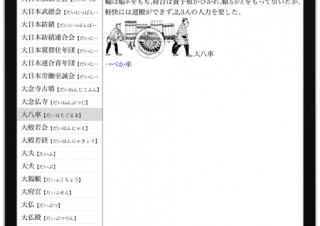 ロゴヴィスタ、「岩波日本史辞典」のiOS版をアプリ内課金で提供開始
