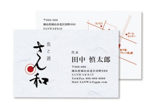 インクジェットとカラーレーザーに両対応する和紙タイプの名刺カードをサンワサプライが発売