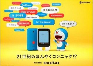 ソースネクスト、通訳機「POCKETALK」でカメラ翻訳を搭載した名刺サイズの新シリーズを発売