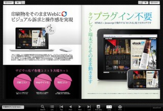 ルーラー、ブラウザで動作する電子書籍アプリ「ebook5」