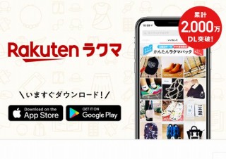 楽天のフリマアプリ「ラクマ」に脆弱性、JPCERT/CCが情報漏えいに注意喚起