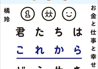 気になるフォント、知りたいフォント。 書籍『人生は攻略できる／橘玲』（2019.11.14）