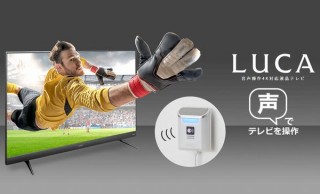 アイリスオーヤマ、テレビ事業本格参入の第一弾は「音声操作対応4K液晶テレビ」