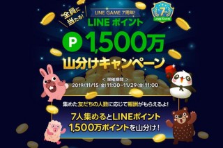 LINEポコポコなどのLINE GAME、7周年記念に1500万LINEポイント山分け企画