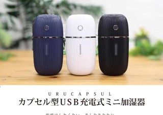 グラデーションライトが点灯するカプセル型USB充電式ミニ加湿器が登場