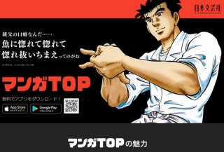 漫画ゴラクなどを手掛ける日本文芸社がマンガアプリ「マンガTOP」リリース