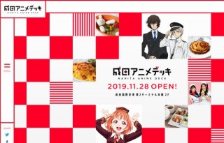 角川、成田空港にアニメテーマの体験型エンタメエリア「成田アニメデッキ」オープン