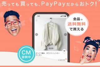 PayPayフリマ、送料0円キャンペーンが終了。今後は送料はユーザー負担に