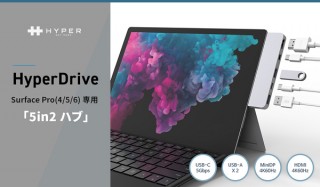 HYPER、Surface Proにフィットする専用のUSBハブを発売