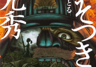 気になるフォント、知りたいフォント。 書籍『うそつき光秀／赤堀さとる』（2019.11.28）