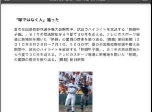 朝日新聞社、クラウド型の電子書籍サービス「WEB新書」をiPhone/iPadに対応