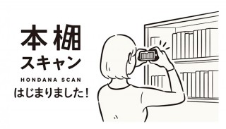 バリューブックス、本棚の撮影で買取査定が行える「本棚スキャン」をリリース