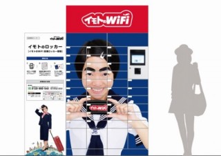 イモトのWiFi、24時間受取り可能なロッカー受け取り「イモトのロッカー」を福岡にも