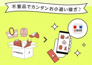 ラクマら、引越し時に出る不要品を代行出品できる新サービス「フリマ引越」発表