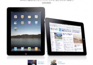 iPadの初日販売台数は30万台、電子書籍は25万ダウンロードを記録
