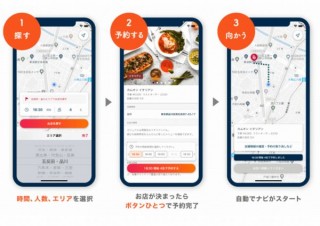 10分前でも飲食店の予約ができる「トレタnow」、利用対応時間を大幅に拡大