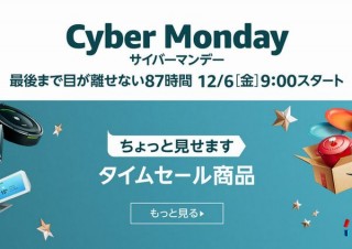 Amazonが立て続けにビッグセール、次は12月6日から「サイバーマンデー」