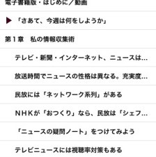 池上流・知的生産の原点＆集大成のiPhone/iPad電子書籍「池上彰の情報力」