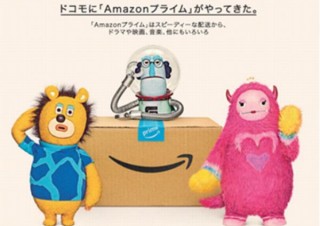 ドコモ、ギガホ・ギガライトプランに年間4900円のAmazonプライムが付く特典を開始