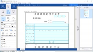 ソースネクスト、紙の書類に文字をピッタリ印刷できるソフト「さよなら手書き 6」シリーズを発売